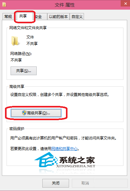 Win10设置文件权限以防止重要文件被其他人所修改
