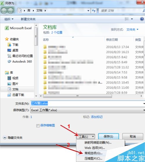 excel如何将文件加密起来?