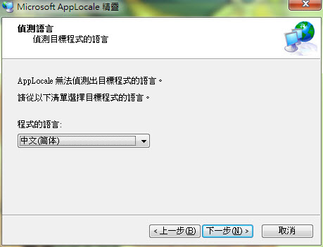 AppLocale怎么用？AppLocale安装使用详细图文教程（含下载）