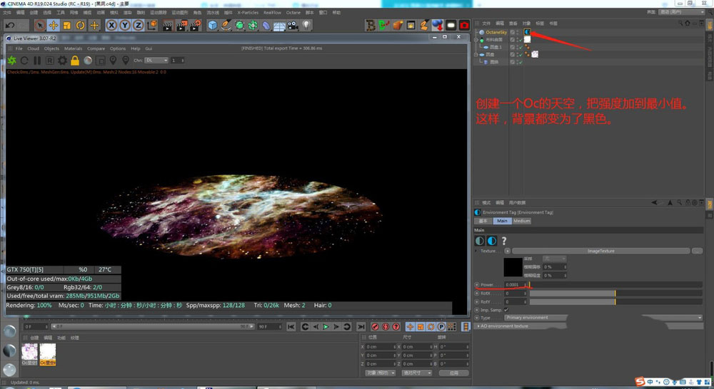 C4D怎么制作三维立体感的黑洞效果?