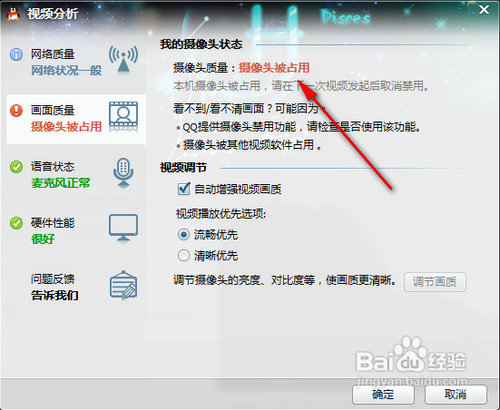 qq视频摄像头被占用的解决方法
