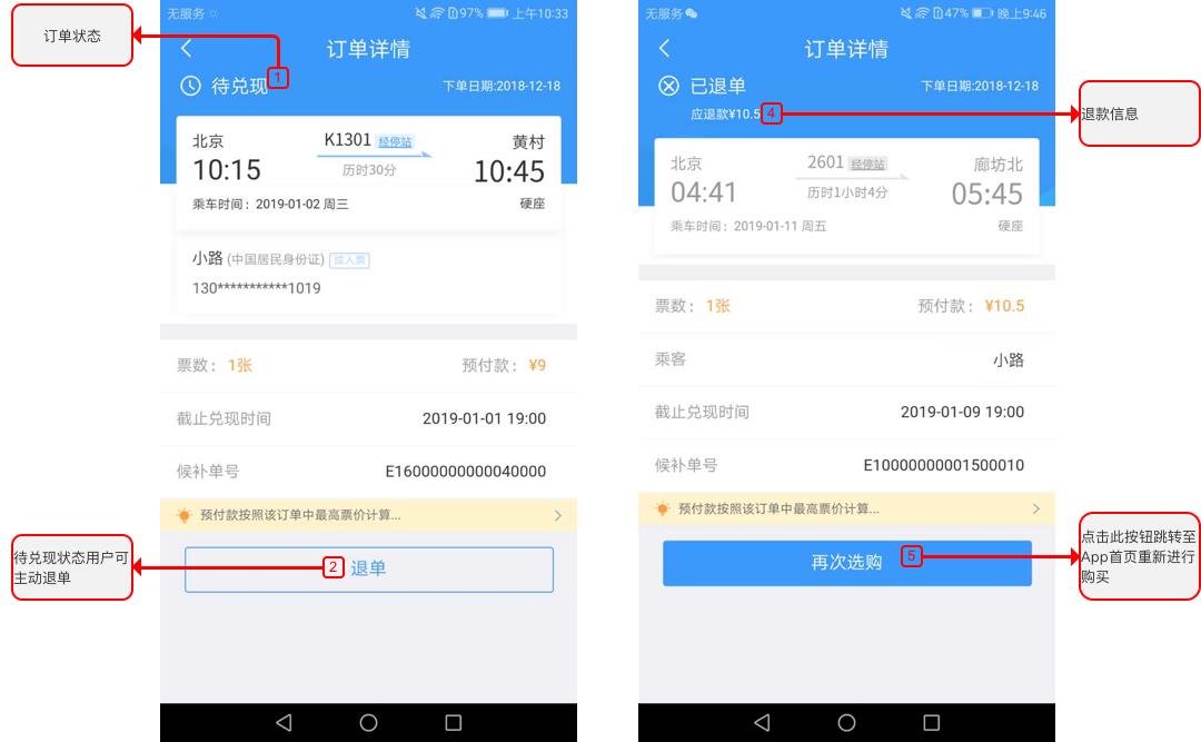 什么是候补购票？12306候补购票详细使用图文教程