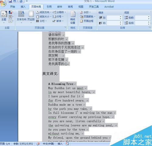 word文档如何排版才能美观大方?