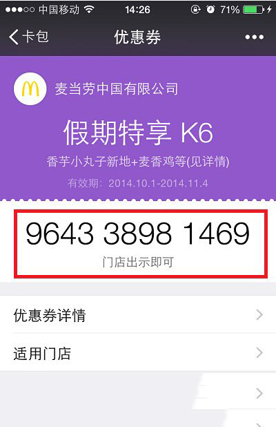 微信优惠卡券功能使用教程
