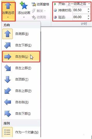 PPT幻灯片怎么制作动画效果?