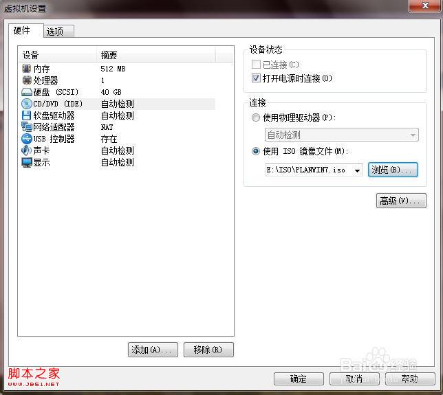 在windows7系统里建立虚拟机(VMware Workstation)的具体步骤(图文)