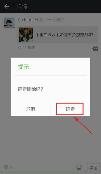 微信怎么删除朋友圈信息？微信删除朋友圈发布的动态方法图解