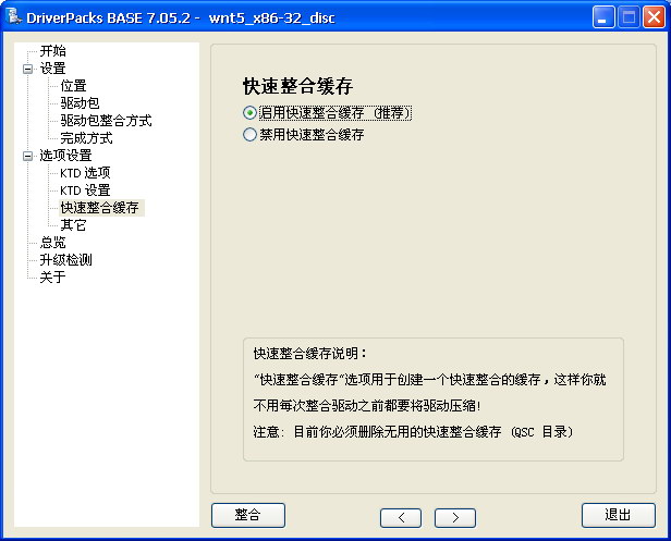 制作集成SATA驱动的WindowsXP/2003安装盘的教程