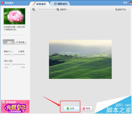 美图秀秀怎么虚化背景?  美图秀秀虚化图片背景的教程