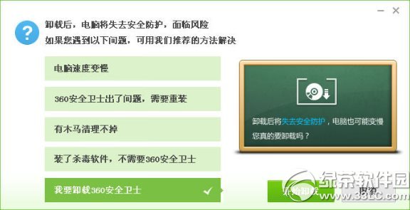 360安全卫士怎么卸载？360安全卫士卸载图文方法