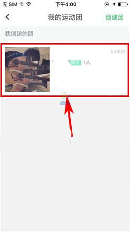 咕咚运动app怎么上传团相片?