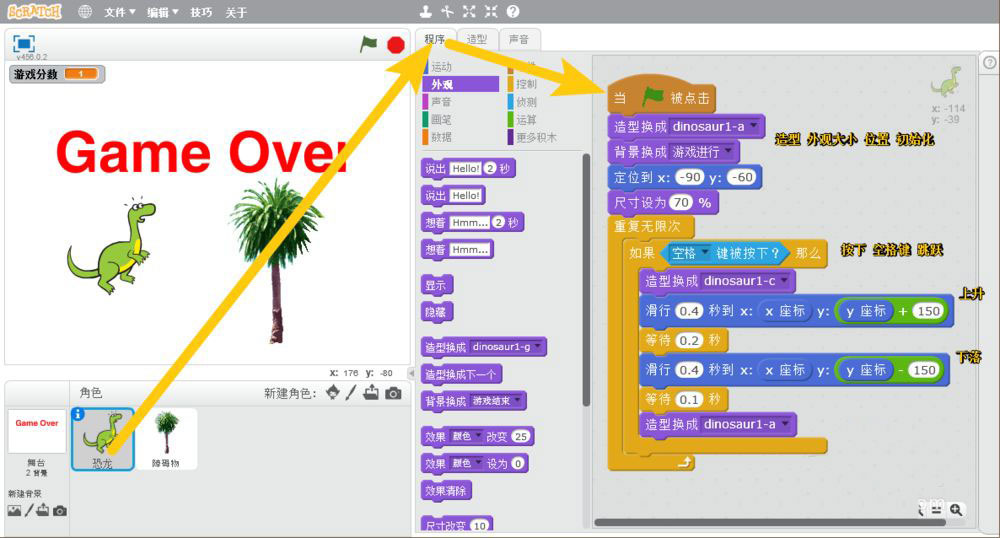 scratch怎么做跳一跳游戏脚本? scratch恐龙跳过障碍物动画的做法