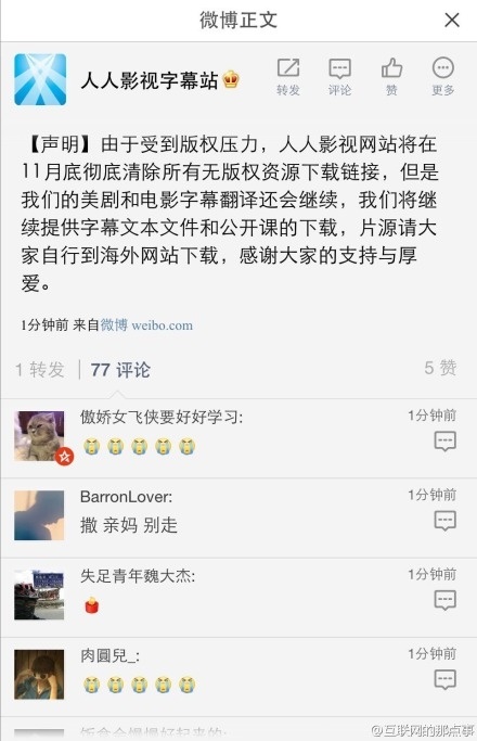 中文字幕站射手网关闭怎么办？人人影视或彻底清除无版权下载，有图有真相！！！