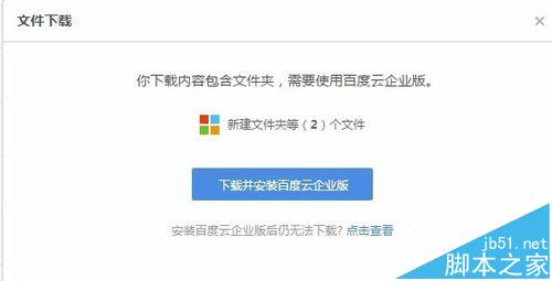 百度云企业版该怎么使用? 百度云共享文件权限的设置方法