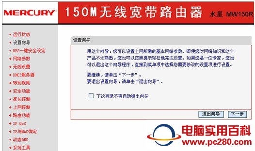 水星无线路由器设置(图文教程)