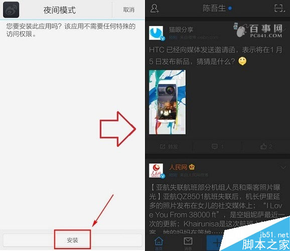 手机版新浪微博夜间模式在哪?如何开启?