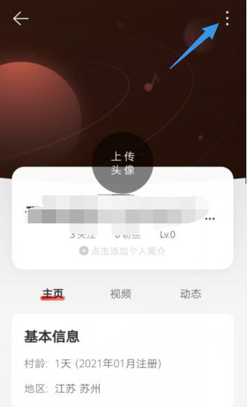 网易云音乐如何设置我的评论仅我关注的人可见?