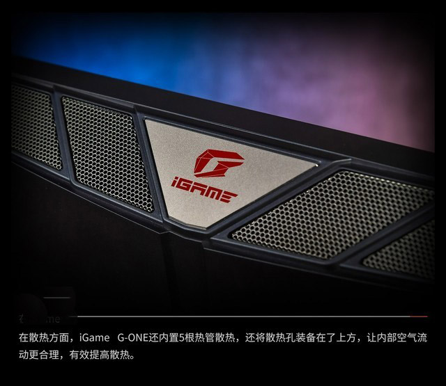 iGame G-ONE首款电竞一体机怎么样 iGame G-ONE游戏一体机图评
