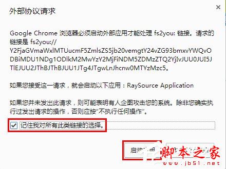Raysource RayFile网盘专用文件下载器怎么用 Raysource使用教程