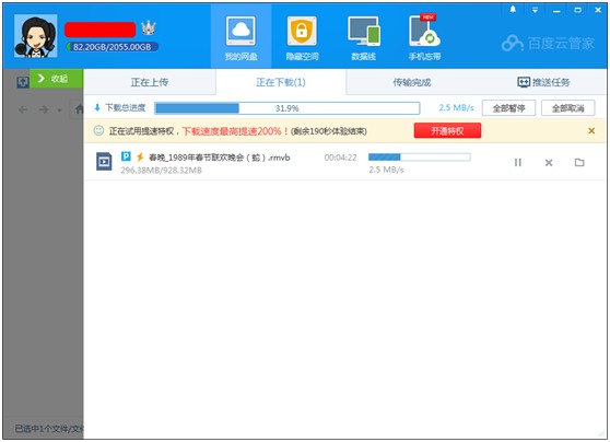 百度云会员有什么用途及特权？百度云会员提速特权方法及详情介绍