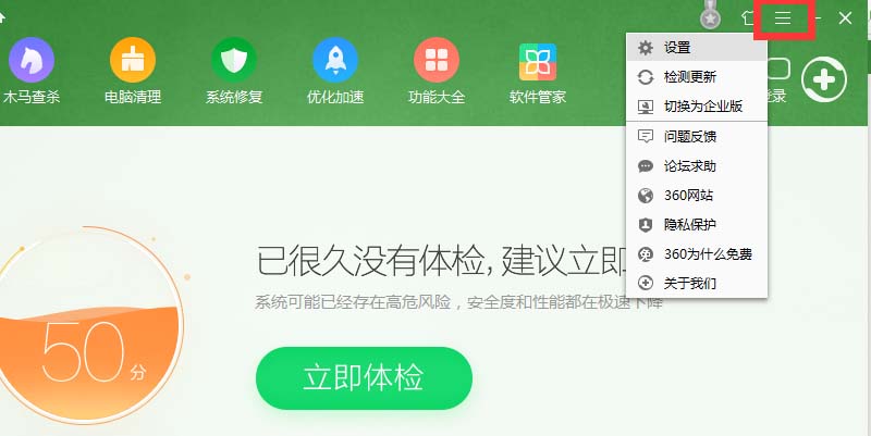 360安全卫士怎么使用开发者模式?