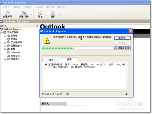 Outlook邮件超过2G时出现错提示:0x800C0133的解决办法