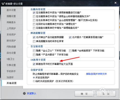 如何禁止毒霸网址大全自动弹出