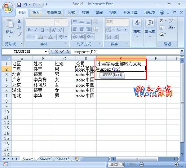 在Excel2007中如何让单元格中的小写字母转为大写字母