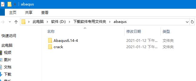 abaqus 6安装及免费激活图文教程(附汉化说明及补丁下载)