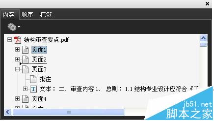 PDF文件怎么随意调换页面的顺序?