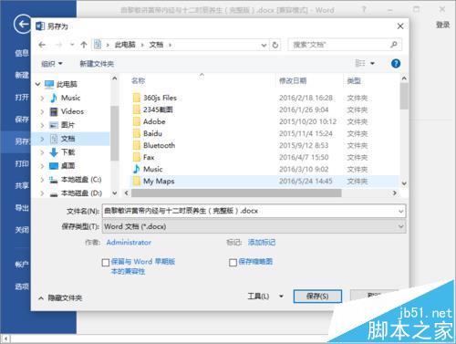 Word2016文件怎么转换为txt文件?