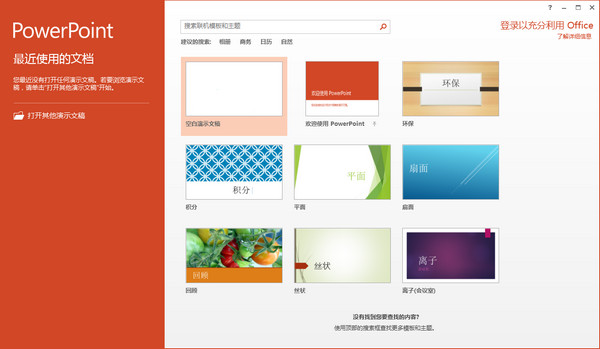 office2013安装教程以及在安装office2013出错的解决方案