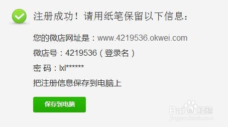 如何在微店网开微店?微店官网怎么开微店