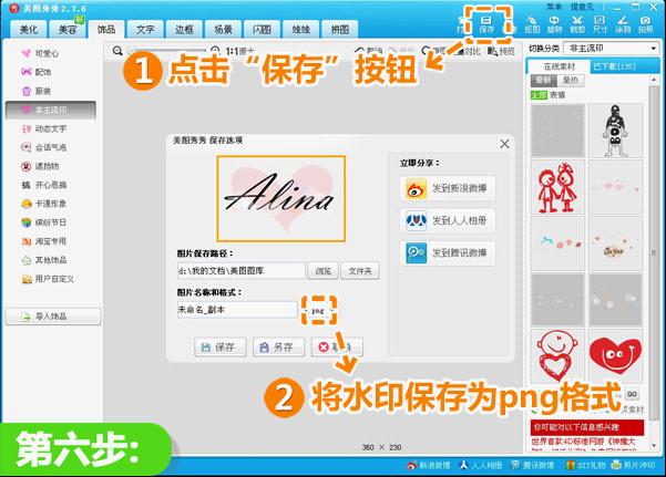 美图秀秀教你制作专属自己的水印