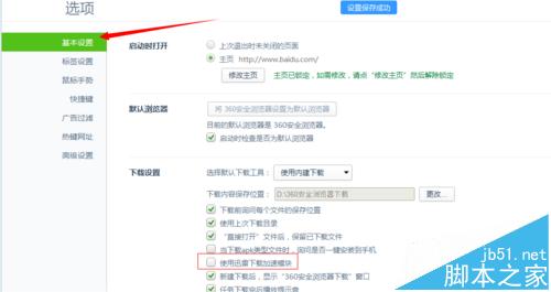 360浏览器不能下载百度云盘文件该怎么办?
