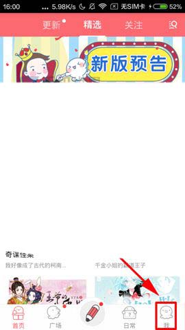 触漫app消息通知声效怎么关闭?