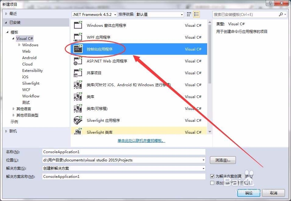 vs2015怎么创建控制台应用程序?