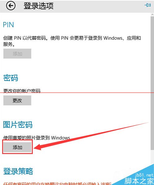 windows 10系统怎么设置图形密码？