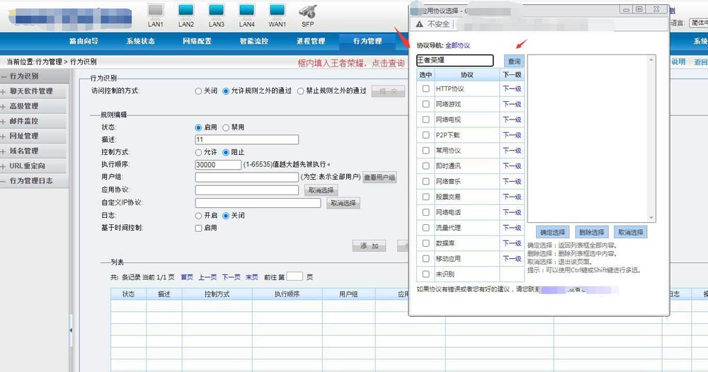 路由器怎么一键禁止玩王者荣耀游戏?