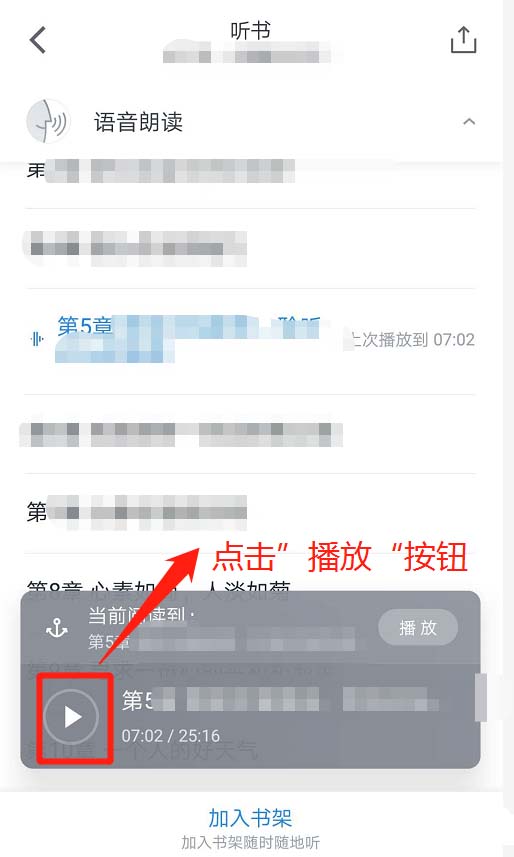 微信读书app怎么设置听书?