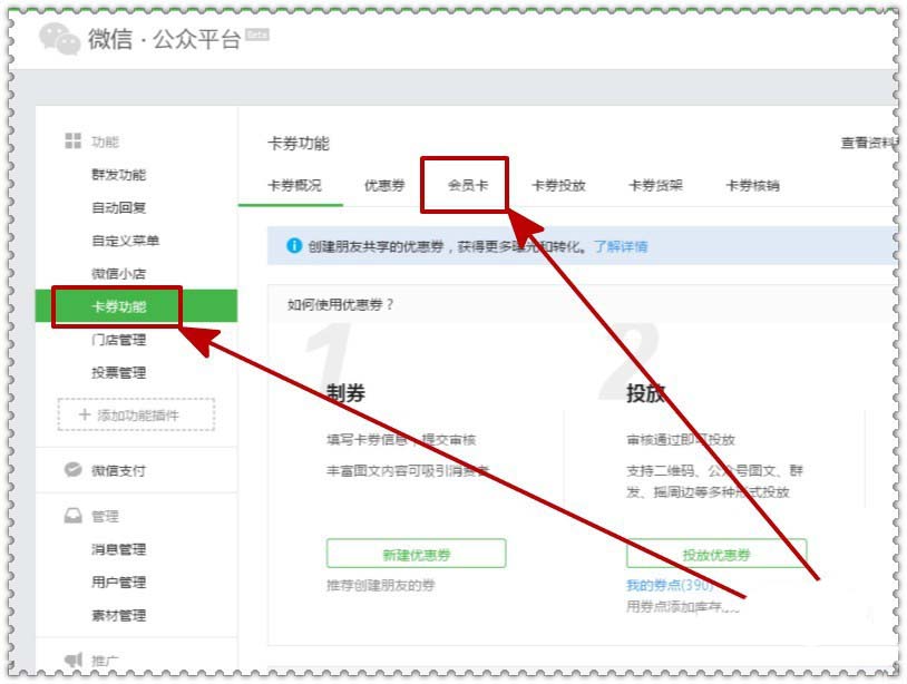 微信公众号会员卡服务在哪里? 微信公众号开通会员卡服务的教程