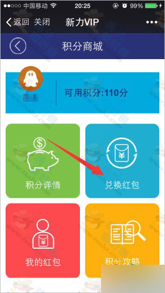 微信关注新力汇活动 简单注册获得免费积分 免费兑换现金红包