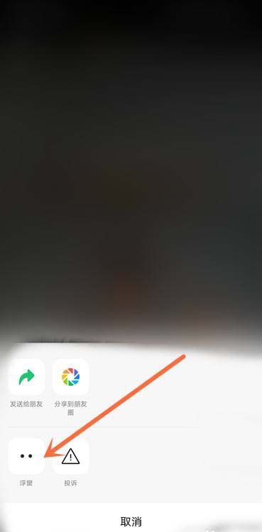 微信视频号怎么开启浮窗? 视频号视频浮窗的打开方法
