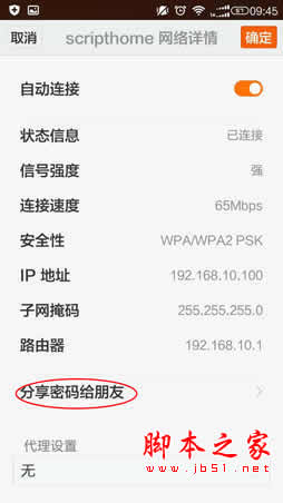 手机怎么查看已经记住的WiFi密码?手机查看wifi密码三种方法介绍（图文）