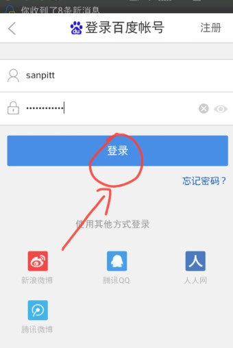 百度生活手记使用图文教程