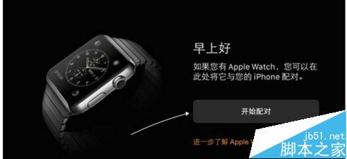 Apple Watch怎么激活配对?