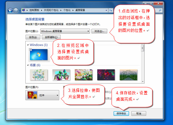 如何设置桌面背景以Win7/XP为例