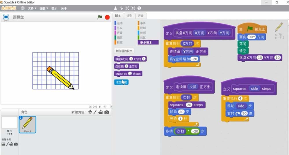 scratch怎么自定义积木? scratch积木的使用方法