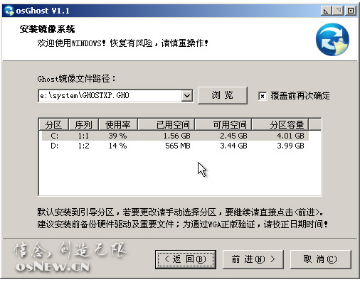 osghost是什么 怎么使用 osGhost系统还原图文教程