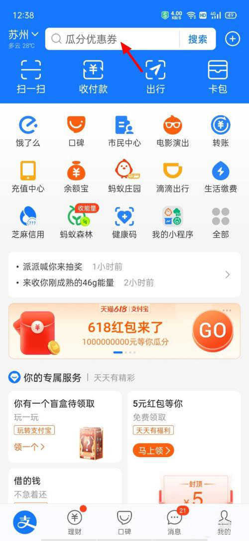 支付宝付款码怎么换皮肤? 支付宝中国红付款码皮肤的获取方法